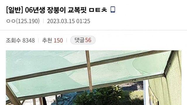논란의 06년생 디시인 교복핏..