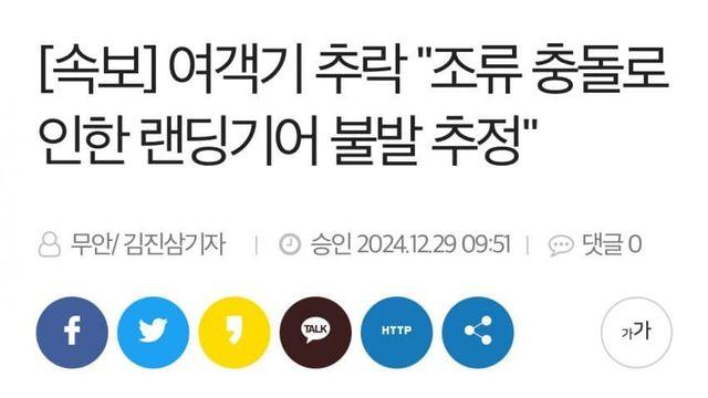 무안 버드스트라이크를 막을수 없는이유