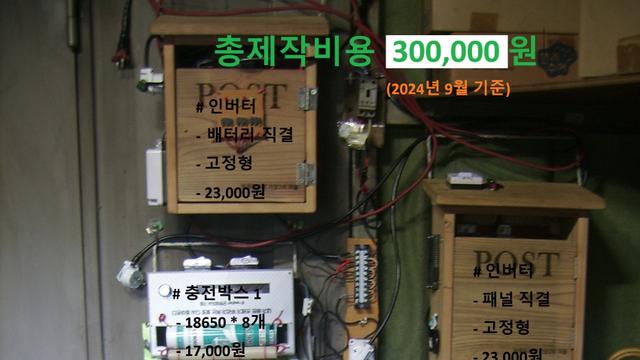100W 태양광패널 3달 후기 및 LED 전등 제작 및 사용