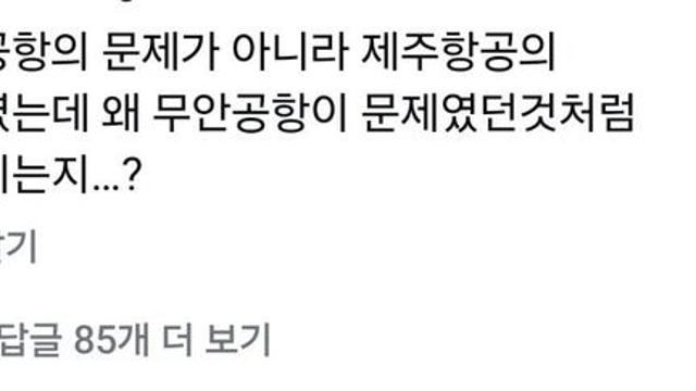 제주항공 인스타 사과문 댓글 무슨 지령받은거 마냥