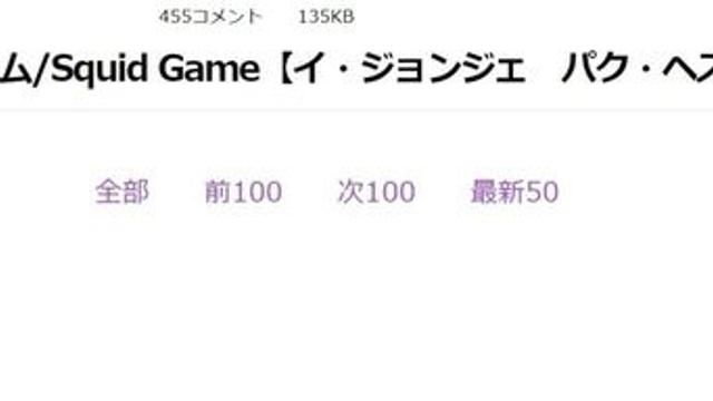오징어게임 시즌2 공개....일본 반응