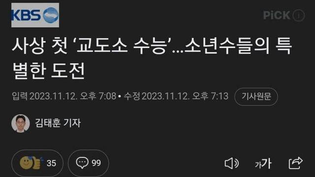 소년교도소 수능.JPG..