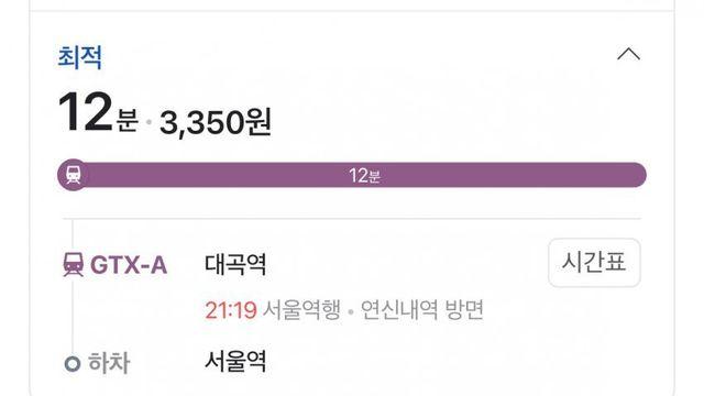 오늘 gtx 개통으로 S티어 전철역이 된 곳