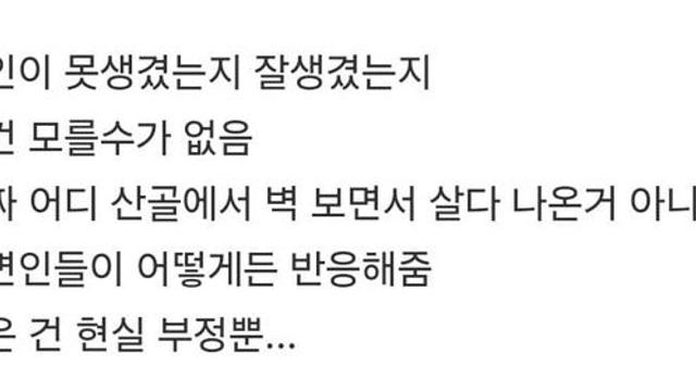 찐따남과 음침녀의 비현실성..