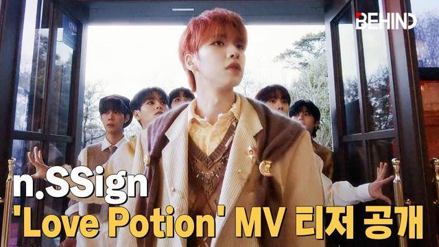 엔싸인, 'Love Potion' MV 티저 공개··· 뉴트로 파티 예고
