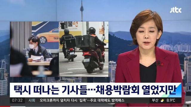 최근 난리난 택시업계 근황.