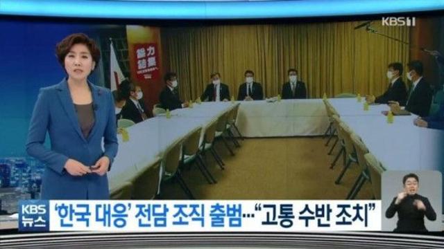 日 ‘한국에 고통주기’ 전담팀 출범!!.