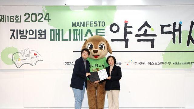 조미정 중구의회 의원, ‘지방의원 매니페스토 약속대상’ 최우수상 수상 영예