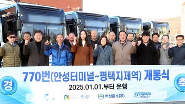 ‘안성터미널~평택지제역’ 770번 버스 운행 개시