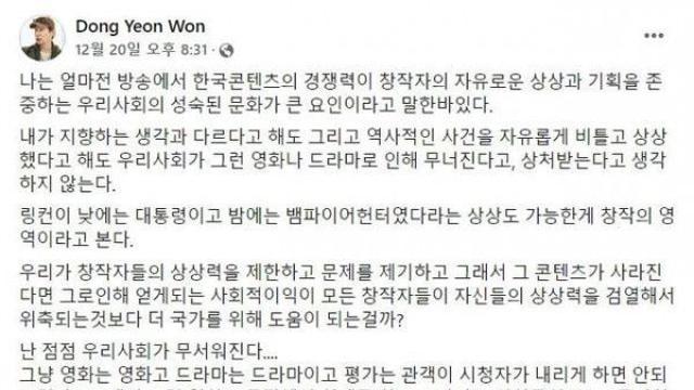 광해 제작자 원동연의 설강화 옹호를 본 어느 작가의 글.