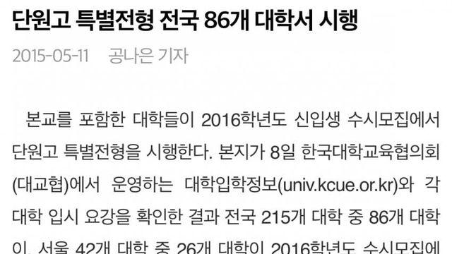 특집) 단원고 특별전형은 실제로 존재했는가?