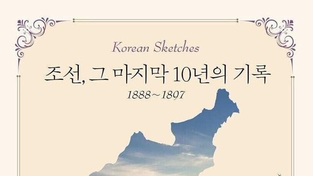 ??? : 조선 사람들은 왜 약속을 지키지 않는걸까..