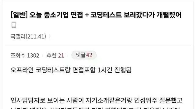 중소기업 개발자 지원했다가 멘탈 나가버린 지원자..