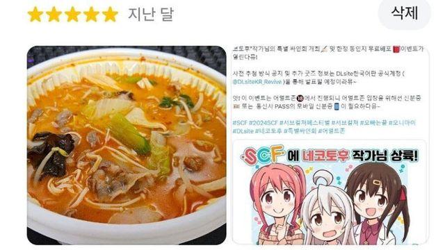 씹덕새끼 배민 리뷰에 이상한거 올려놓네 ㅋㅋ..