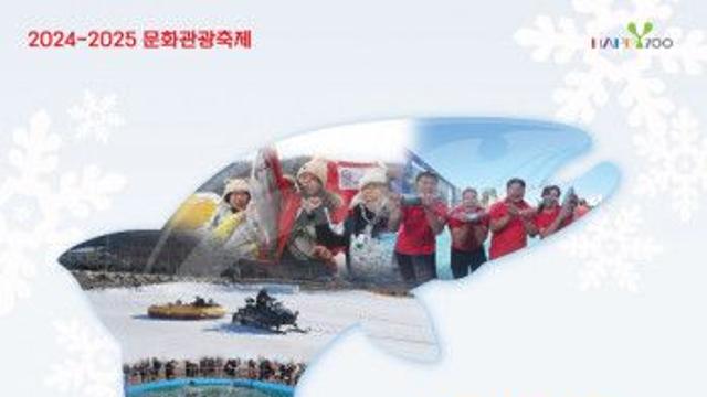 송어 잡고 추억 만드세요… 평창송어축제 1월 3일 개막