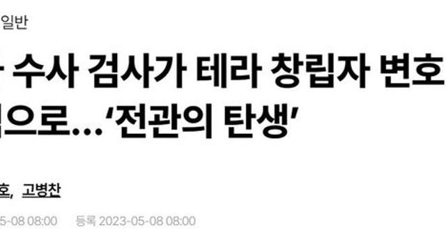 권도형이 이악물고 한국재판 받으려는 이유..