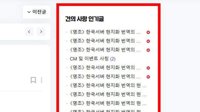 쿠로게임즈 명조 2.0 '발 번역' 논란...결국 '성명문'까지 등장