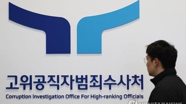[2보] 공조본, '내란혐의' 윤 대통령 체포영장 청구