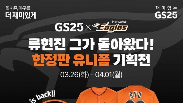 류현진 한정판 유니폼 판매 논란 ㄷㄷ..