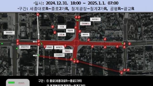 오늘 오후 6시부터 보신각 일대 통제…