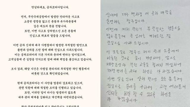 “비행기 추락시 결근 안 생기게 톡 보내”…공차코리아 '사과'