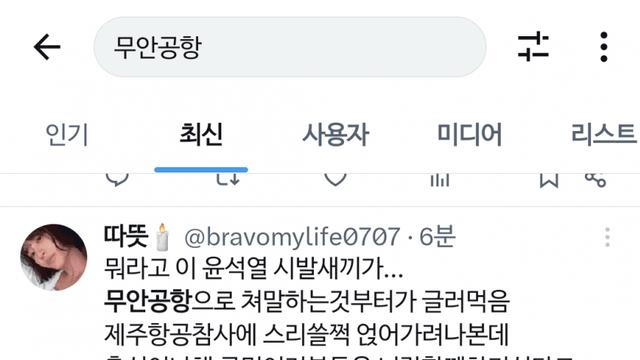 실시간 무한공항에 발작하는 한녀들.jpg