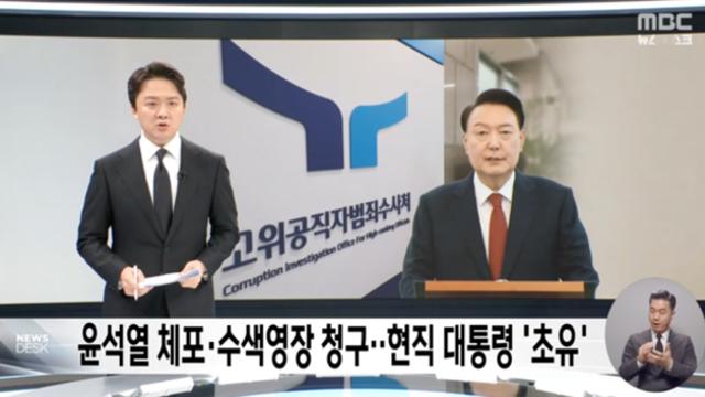 윤석열 체포영장 실제 여부 현직 대통령 최초 공수처 현재 상황