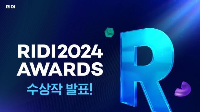 리디, '2024 리디 어워즈' 수상작 발표...만화 '던전밥' 대상