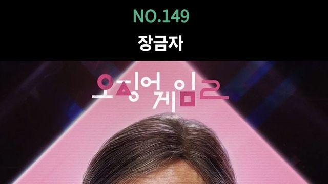 (ㅅㅍ) 의외로 오징어게임2에서 분량이 많았던 캐릭터.jpg