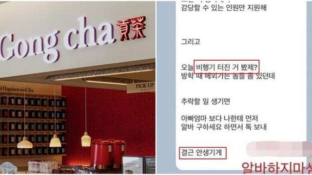 “비행기 추락시 결근 안 생기게 연락해”라는 대구 카페, '공차'였다…회사 측 “사과”