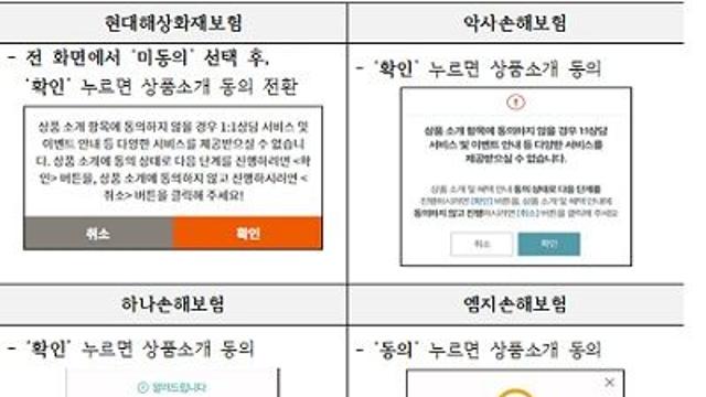 현대해상화재보험·하나손해보험 등 4개 보험사, 과징금 92억 770만 원 부과 등