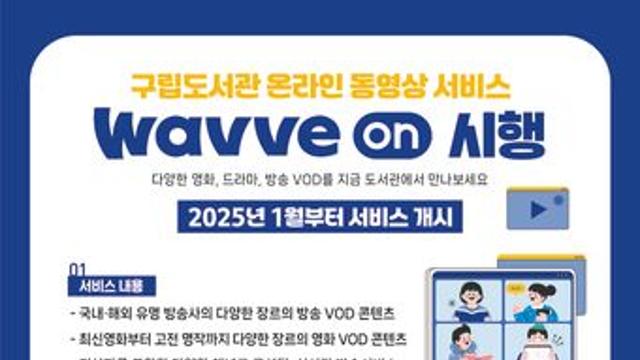 울산 남구, 구립도서관 온라인 동영상 서비스 '웨이브온' 시행