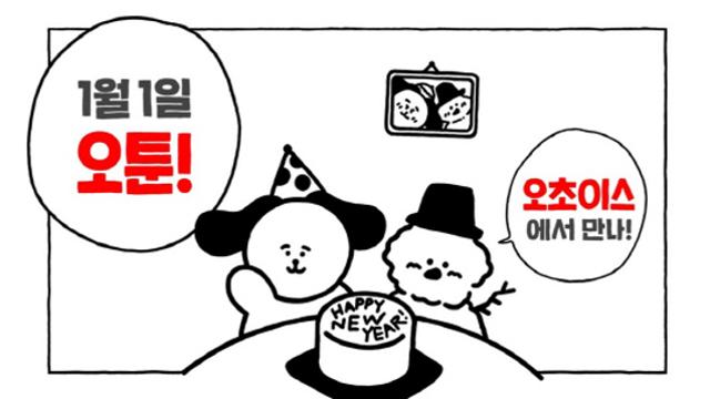 VOD 플랫폼 오초이스, 웹툰 `오툰` 베타 서비스 시작