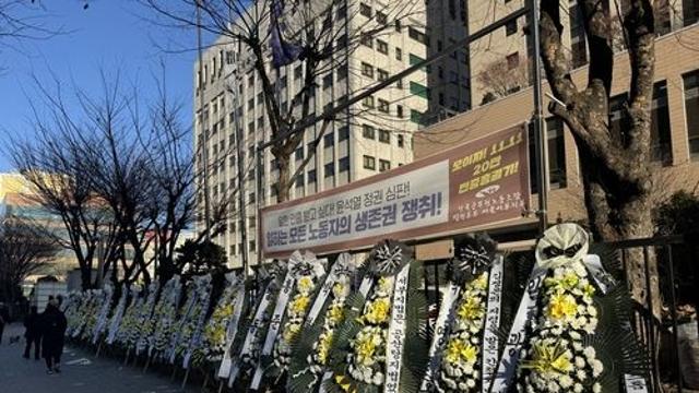 '尹 체포영장 발부' 서부지법 앞 근조화환 시위…법원 비난 문구