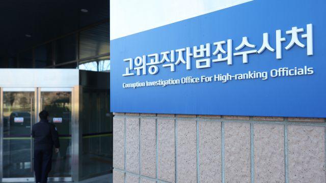 [속보] 공수처 “尹, 영장 집행 시 서울구치소 구금 예정”