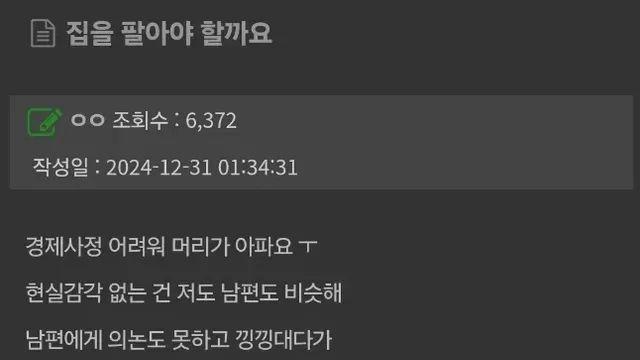 생활고에 유일한 재산인 아파트 팔까말까 고민인 사람