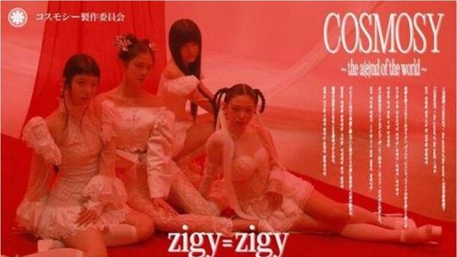 코스모시, 글로벌 걸그룹 시장에 출사표…데뷔 싱글 'zigy=zigy' 공개