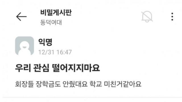 동덕여대 총학생회 장학금 지급연기 ㅋㅋㅋㅋㅋㅋㅋ