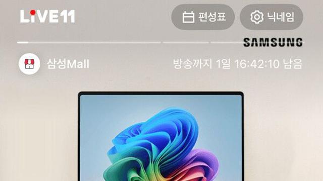 11번가, 삼성 AI PC '갤럭시 북5 Pro' 최초 공개 라이브 방송