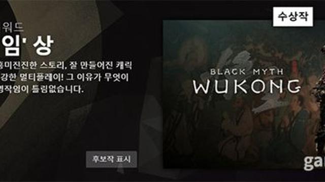 검은 신화: 오공, 스팀 유저가 뽑은 2024년 GOTY