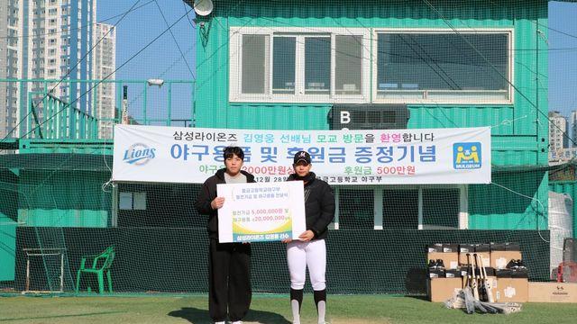 물금고 출신 1호 프로야구선수 삼성 김영웅의 특별한 모교 기부