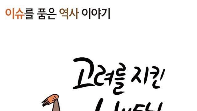 고려에 정착한 베트남 왕족 썰.jpg