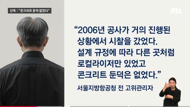 2020년까진 둔덕이 없었다는 JTBC 뉴스 팩트체크