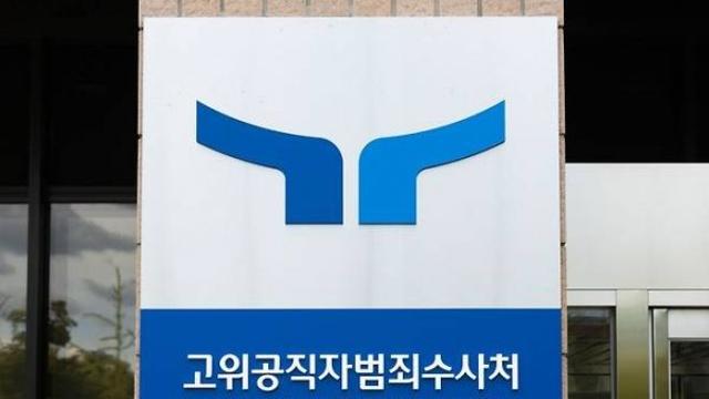 공수처, 윤 대통령 체포영장 이르면 '오늘' 집행…헌정사상 첫 사례