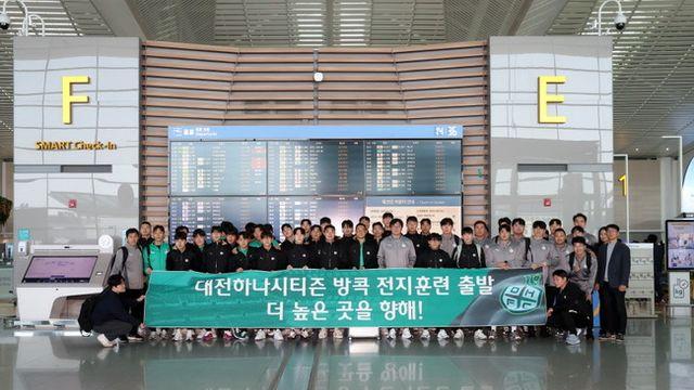 박규현-하창래 합류...'황선홍호' 대전하나시티즌, 2025시즌 대비 1차 동계 전지훈련 출발!