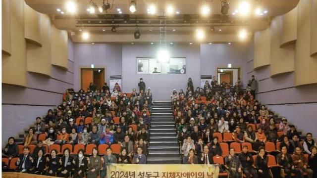 성동구, 2024년 지체장애인의 날 행사 성황리에 개최