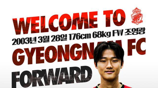[오피셜] 경남FC, ‘U-20 대표팀 출신’ 조영광 영입...“꿈의 구장에 뛰게 되어 기뻐