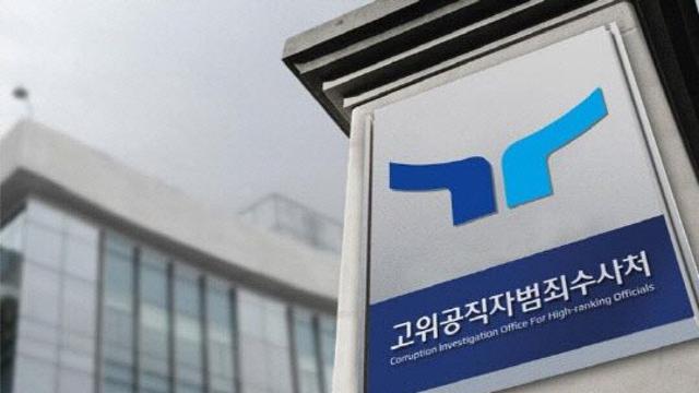 공수처, 尹 체포영장 발부 사흘째 집행 미뤄…이르면 내일 유력