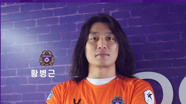 [오피셜] '장발의 골키퍼' 황병근, FC안양 합류...