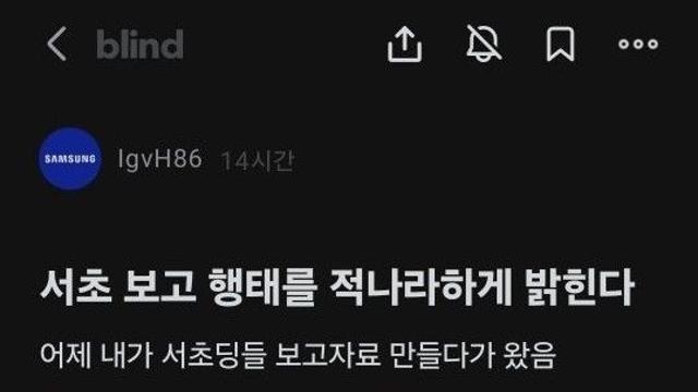 충격적인 삼성 서초 보고 예시 ㄷㄷ